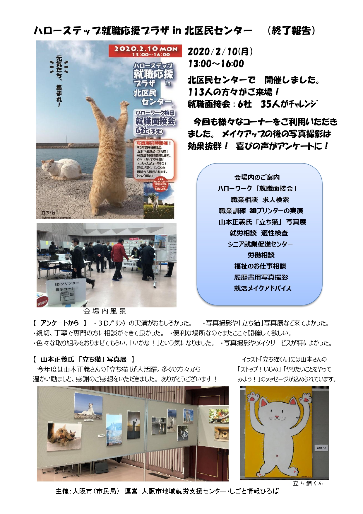 大阪市北区民センター「立ち猫」 写真展