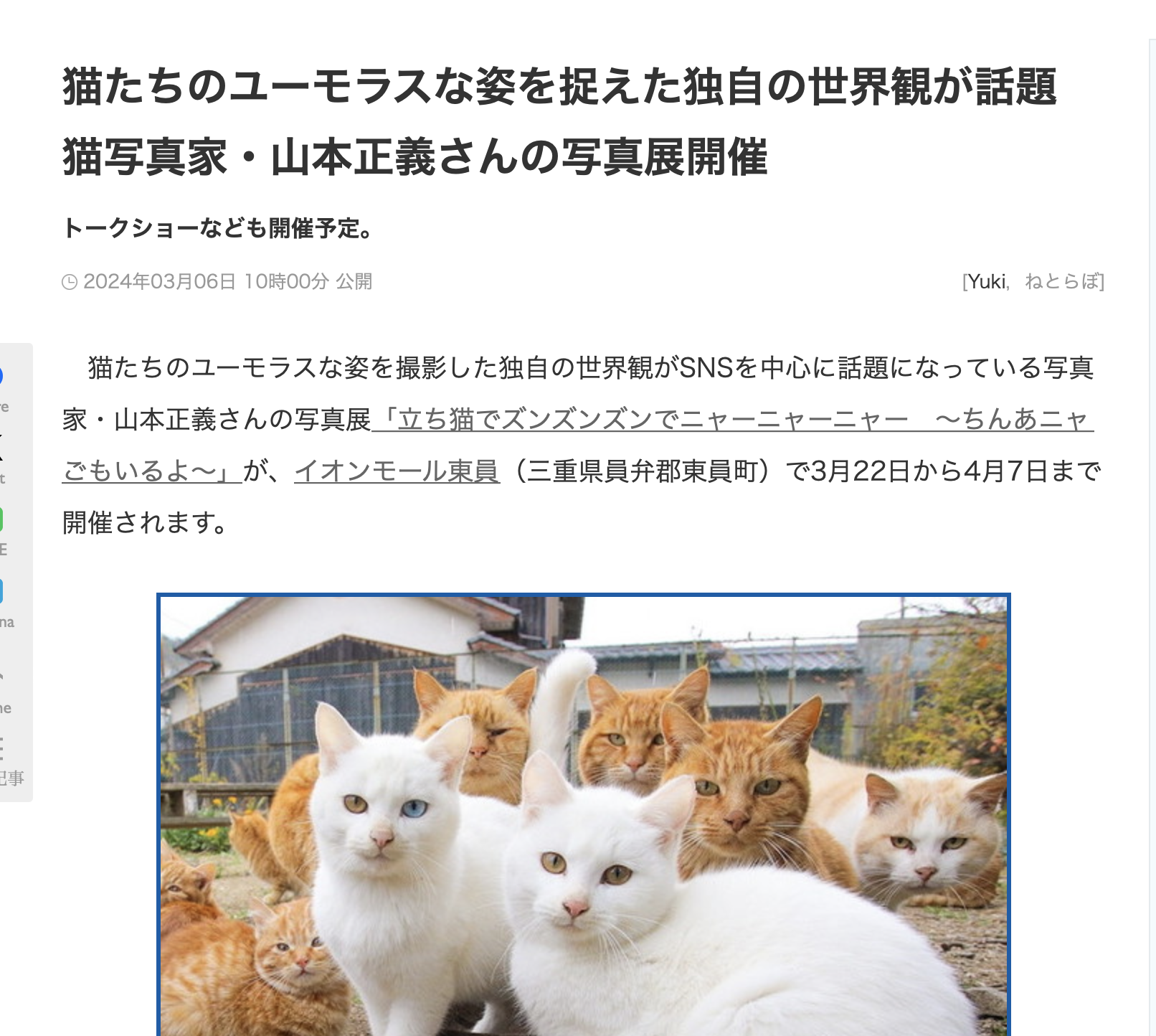 【ねとらぼ】猫たちのユーモラスな姿を捉えた独自の世界観が話題　猫写真家・山本正義さんの写真展開催
